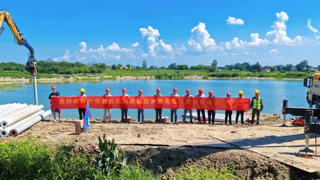 恒盛娱乐
：安徽合肥128MW渔光互补项目开工